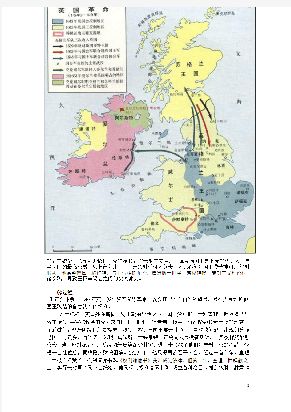 高三历史复习 通史体例讲义 英美民主制度的建立