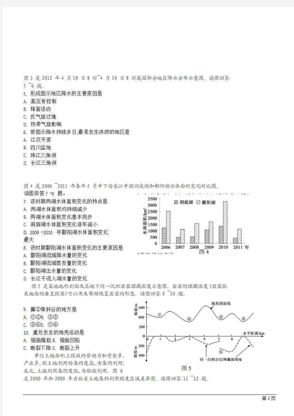 2012年高考地理试题(江苏卷 WORD)