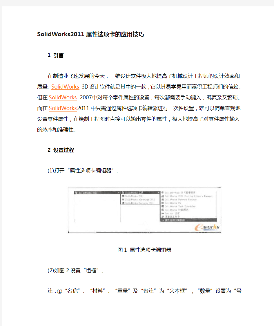 Solidworks显示零件属性设置技巧