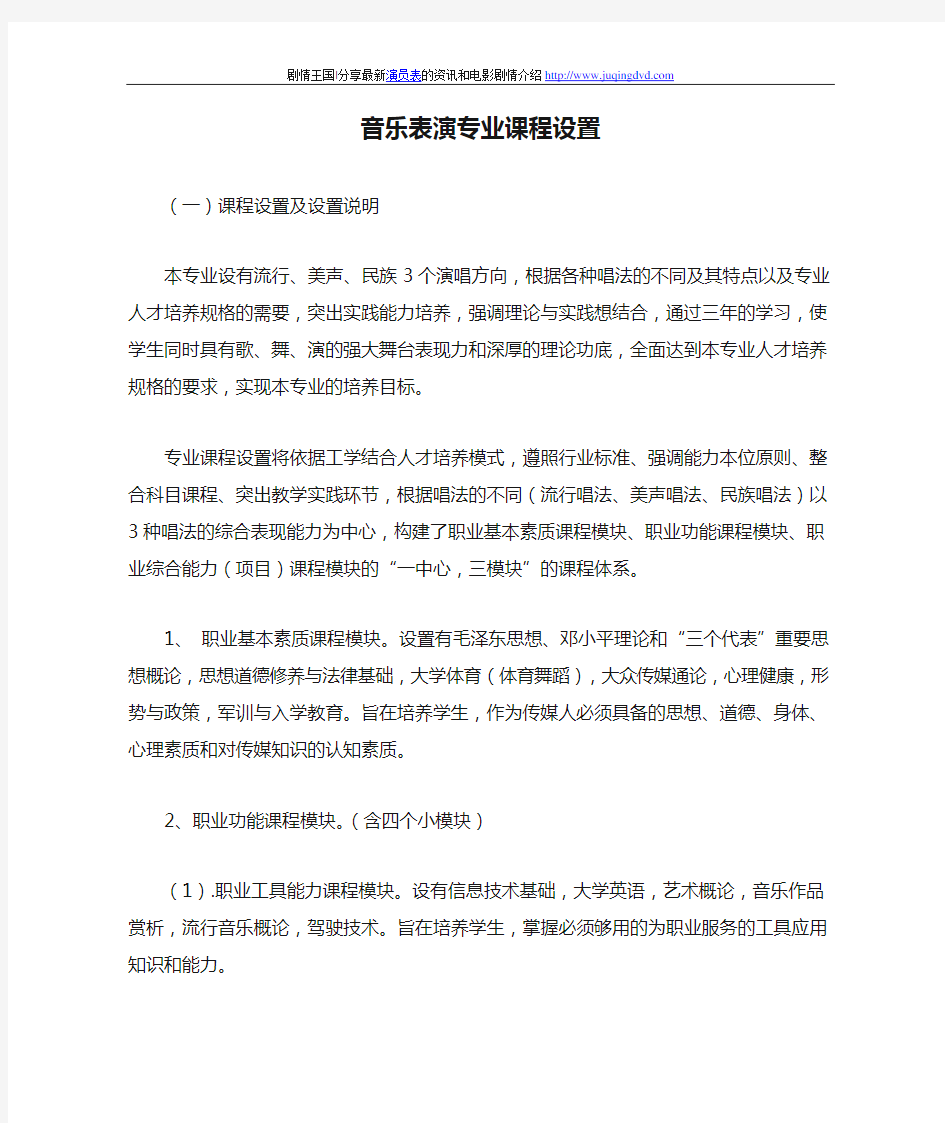 音乐表演专业课程设置