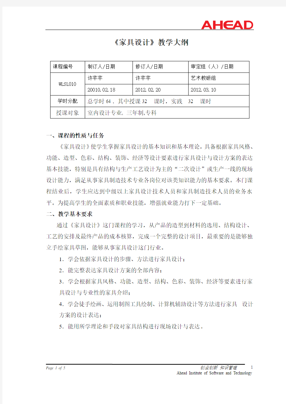 《家具设计》教学大纲