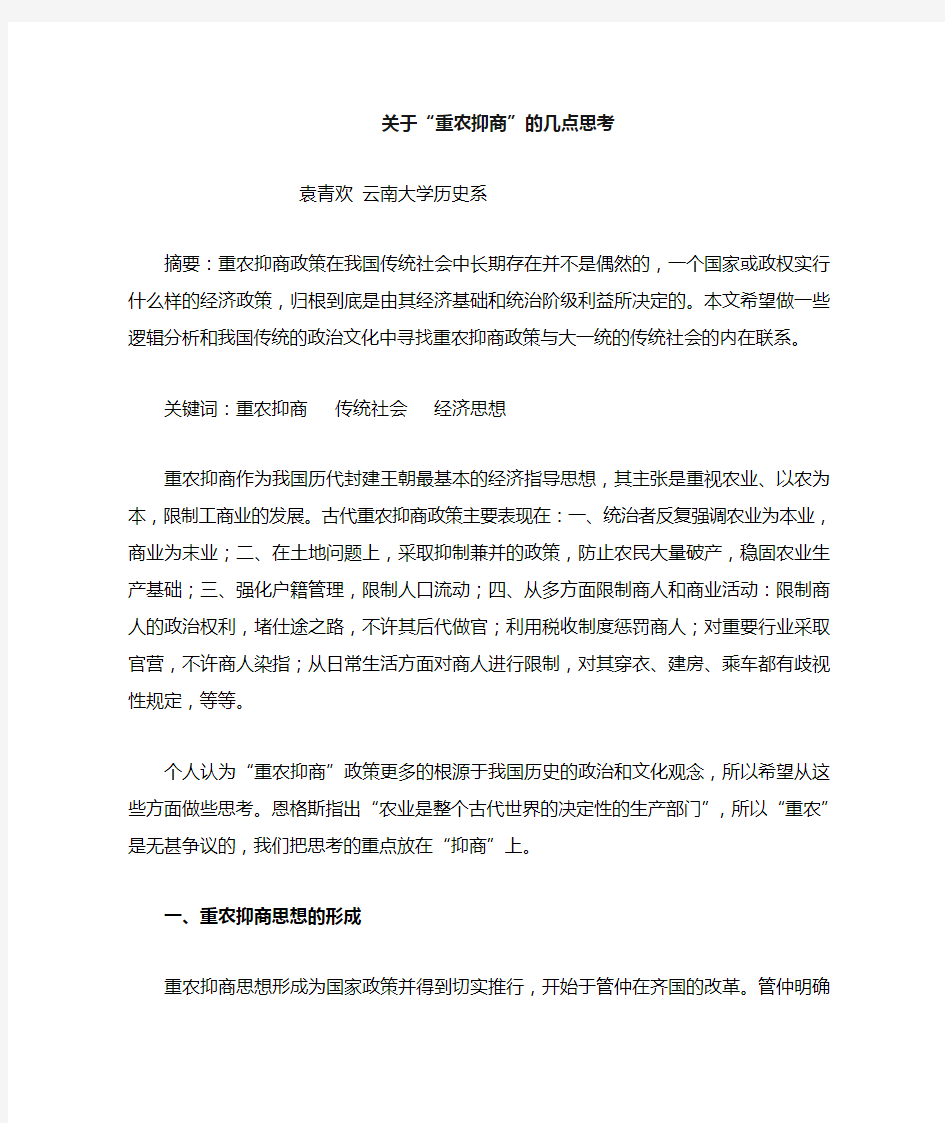 关于重农抑商政策的几点思考