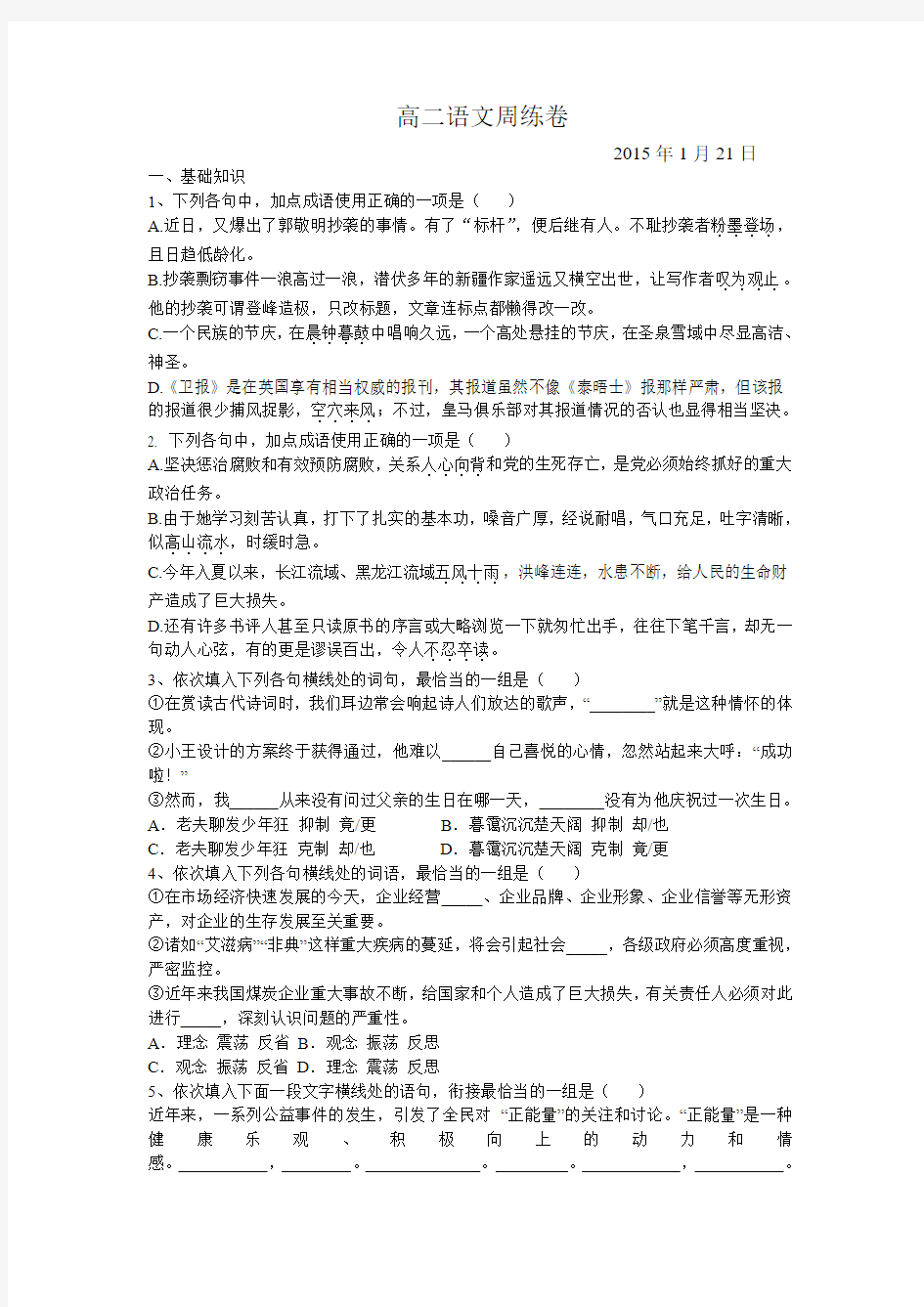 高二下学期语文周练卷(附答案)