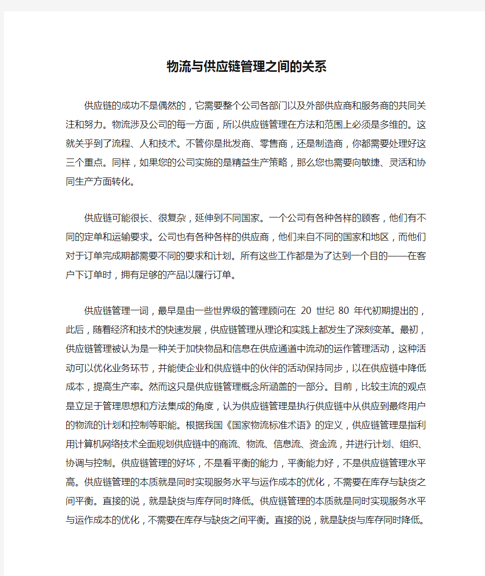 物流与供应链管理之间的关系