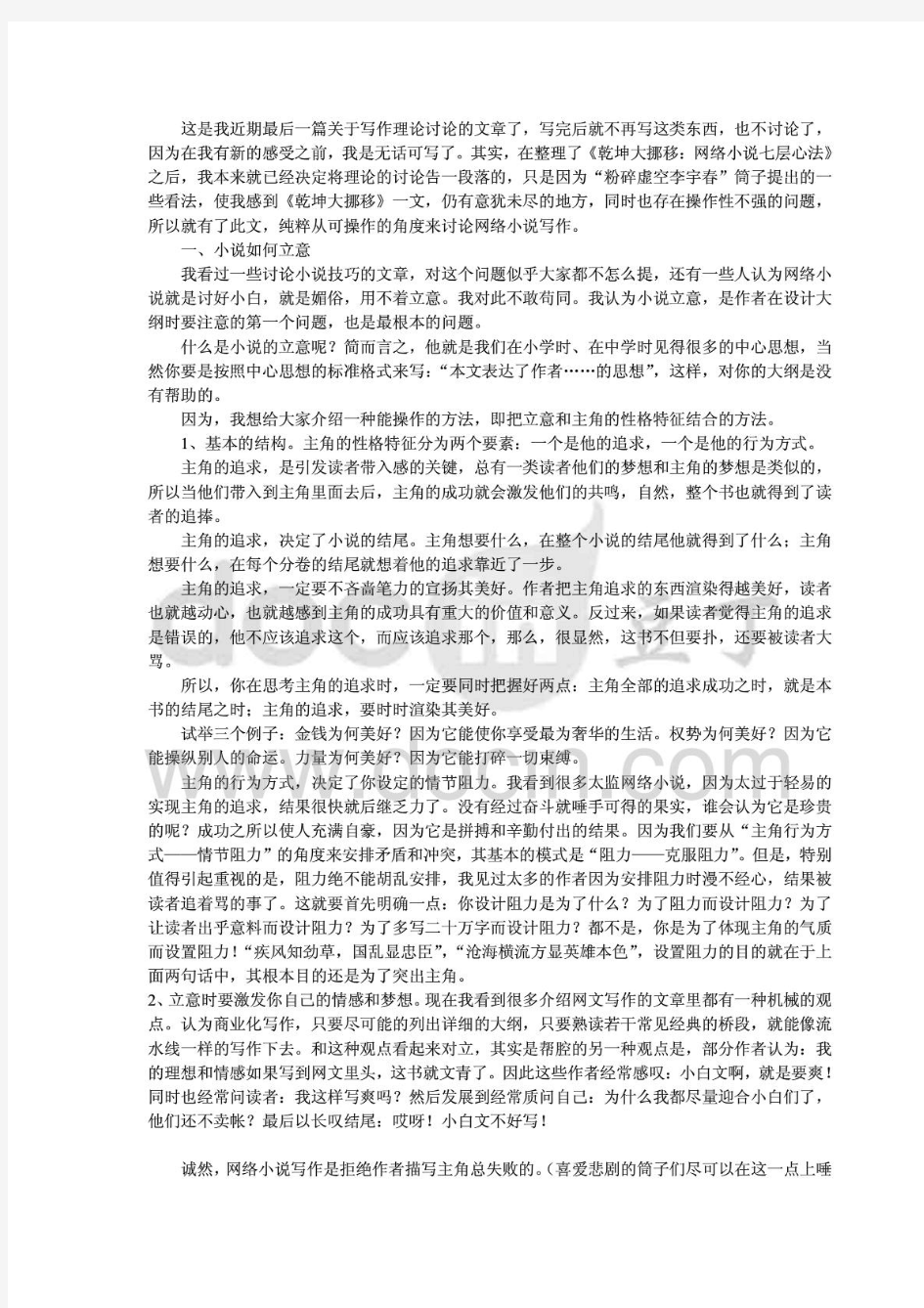 网络小说大纲写作技巧