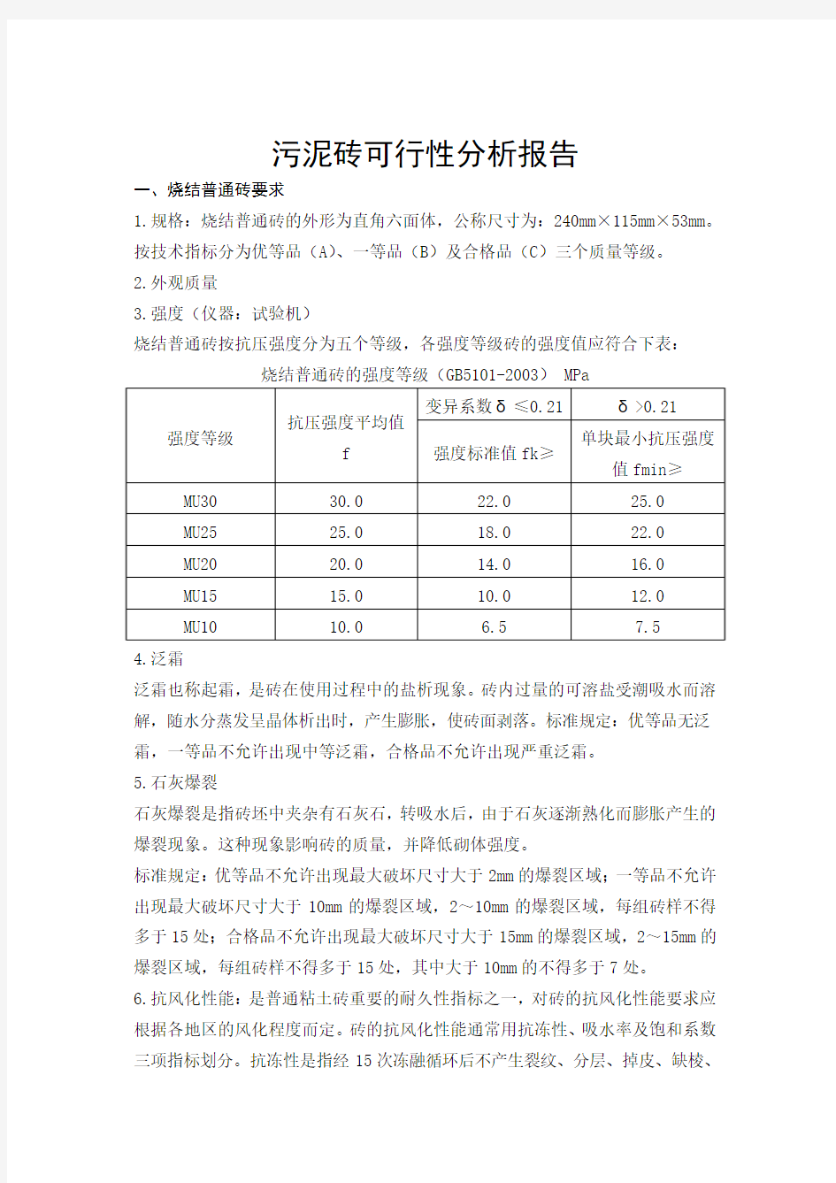 污泥砖可行性分析报告