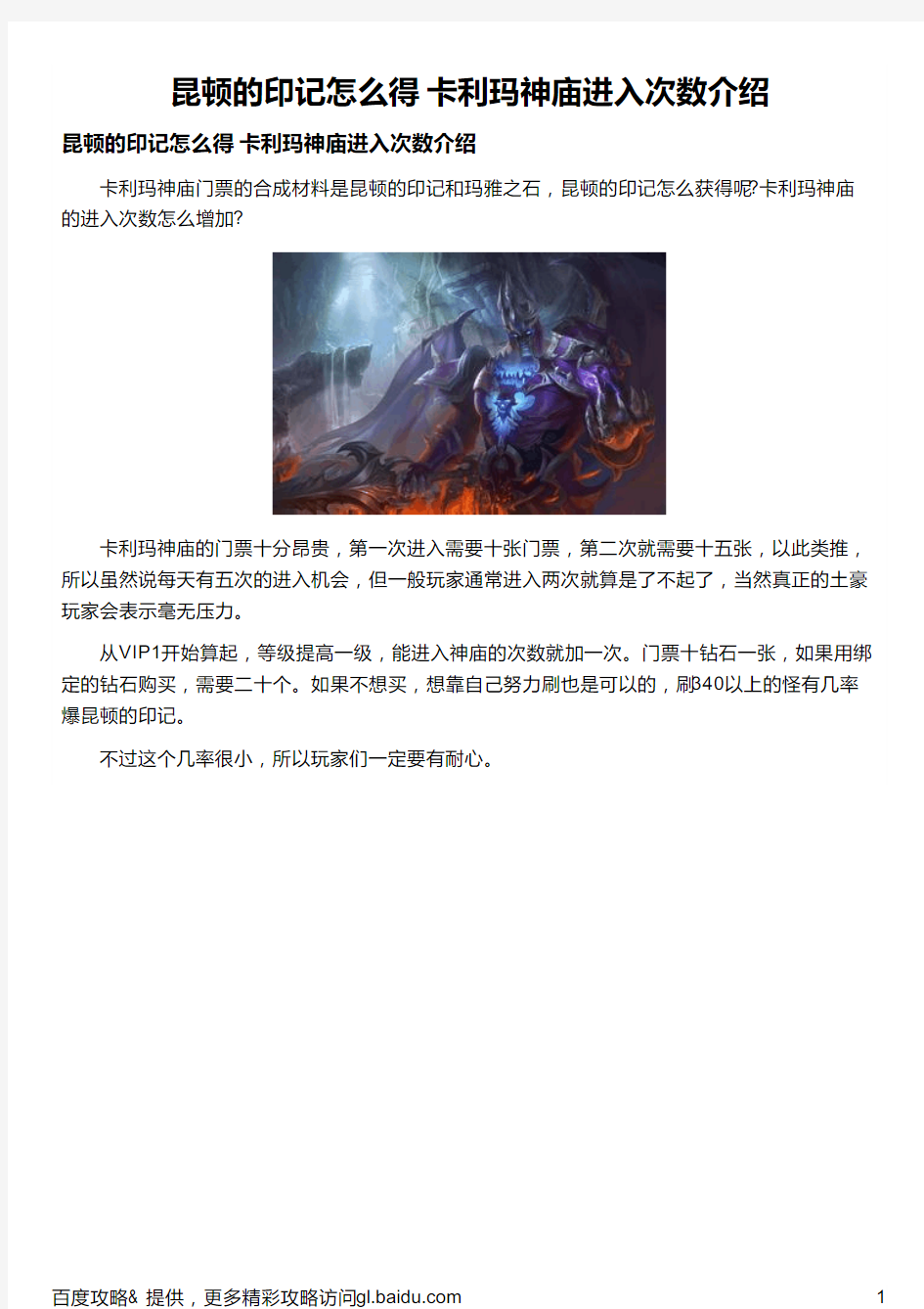 昆顿的印记怎么得 卡利玛神庙进入次数介绍