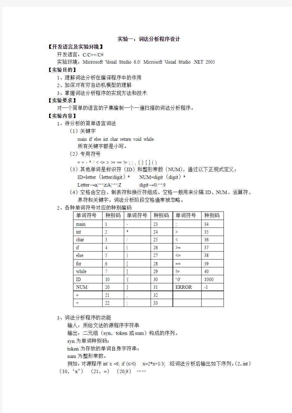 词法分析程序设计