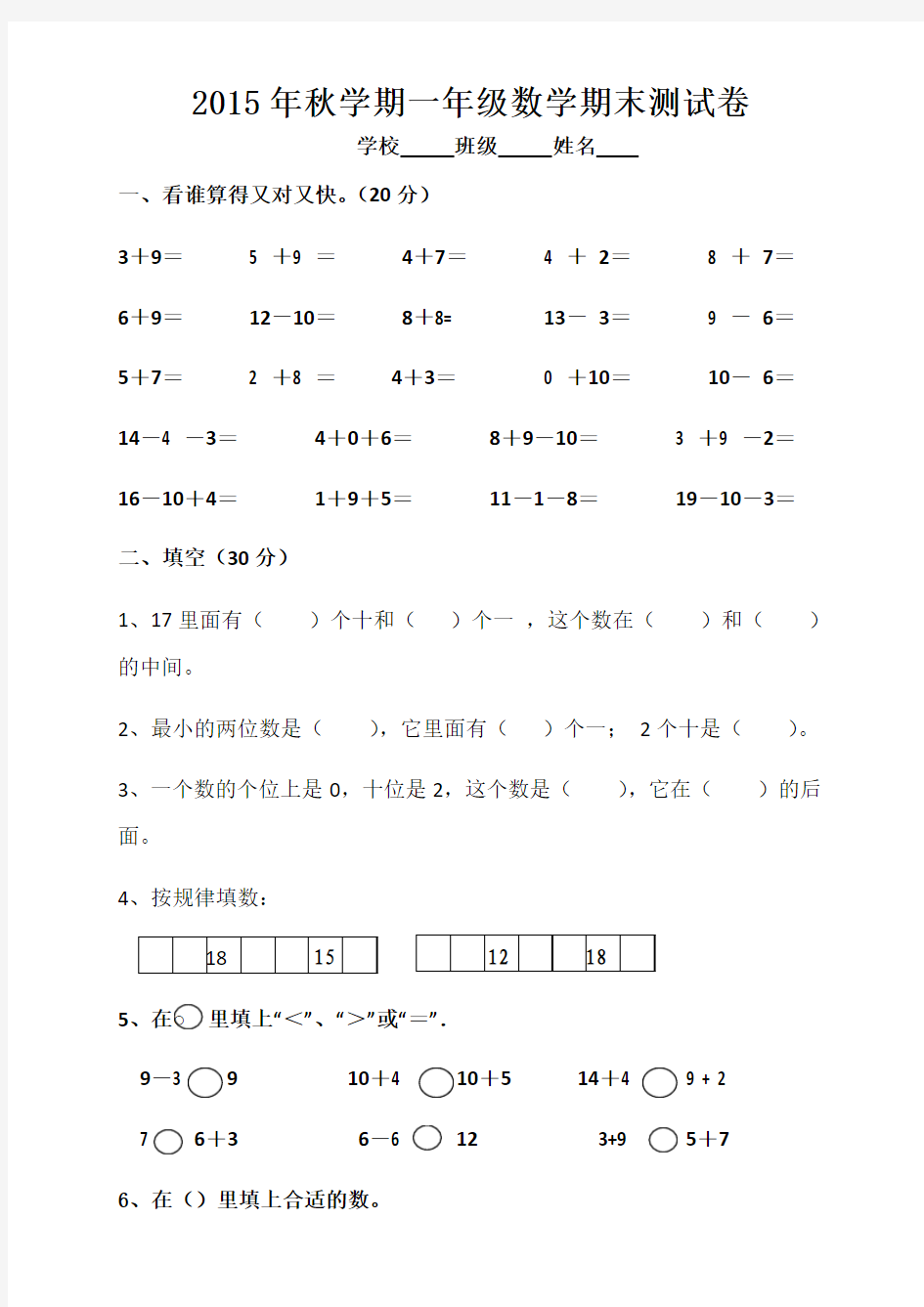 最新苏教版 2015-2016学年度一年级上数学期末试卷及答案