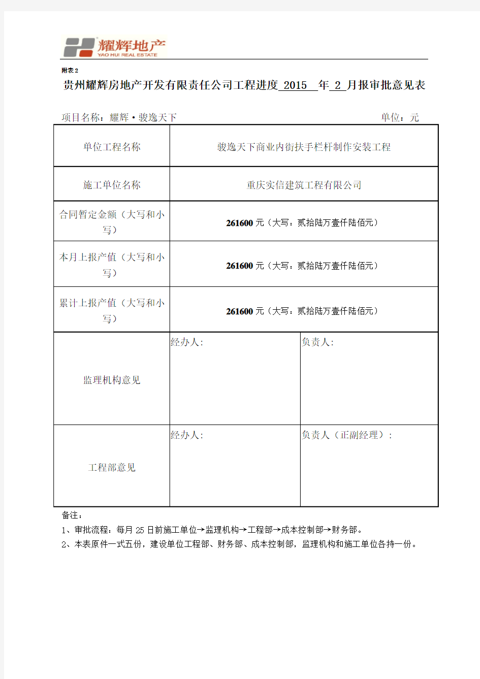 工程形象进度确认表