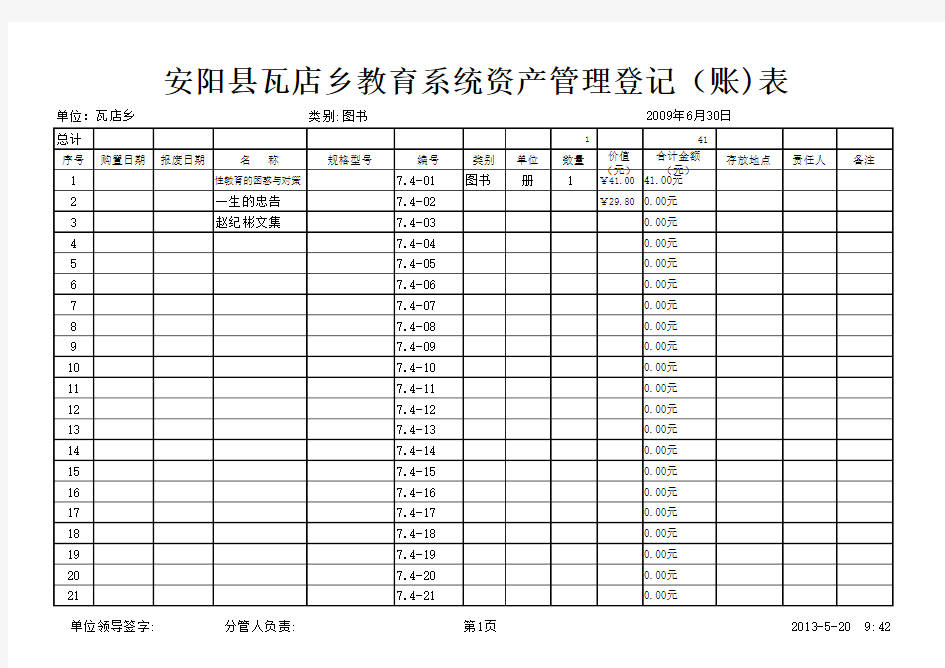 图书登记表