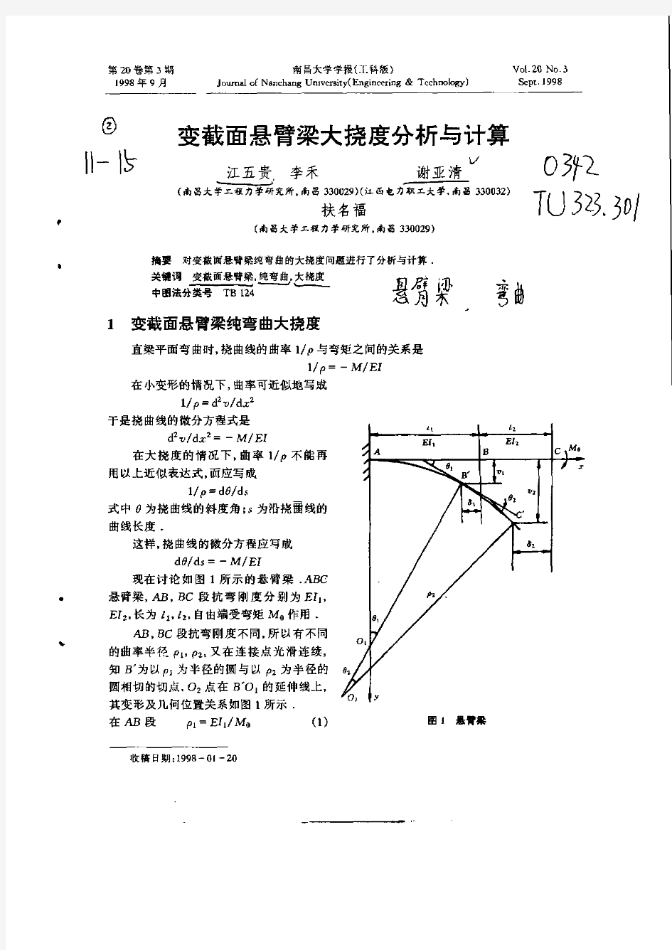 变截面悬臂梁大挠度分析与计算