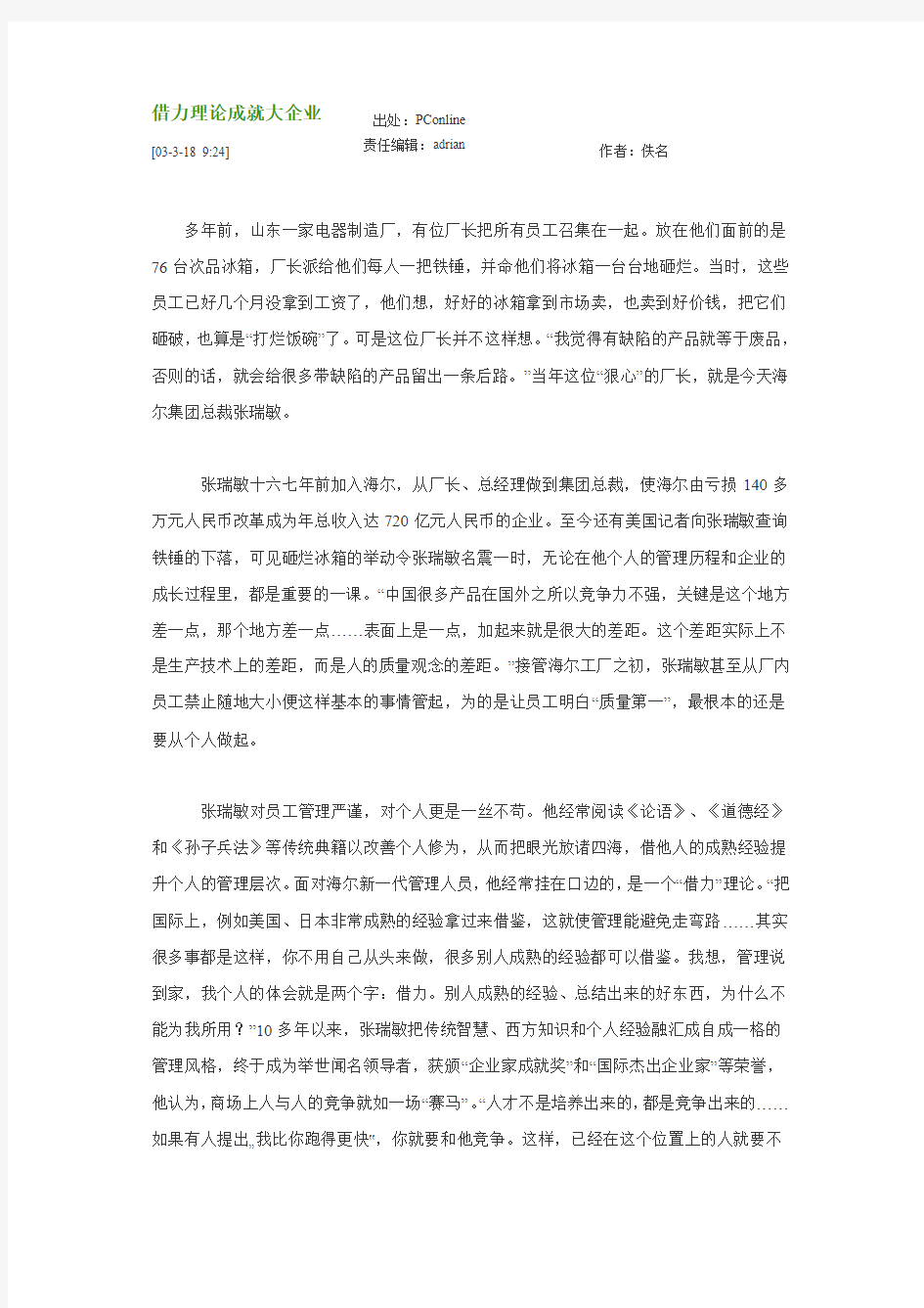 借力理论成就大企业