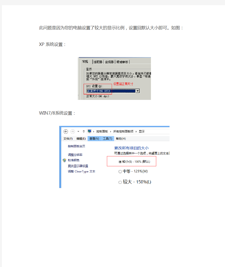 为什么代练通窗口显示不完整,看不到接手订单和启动按钮