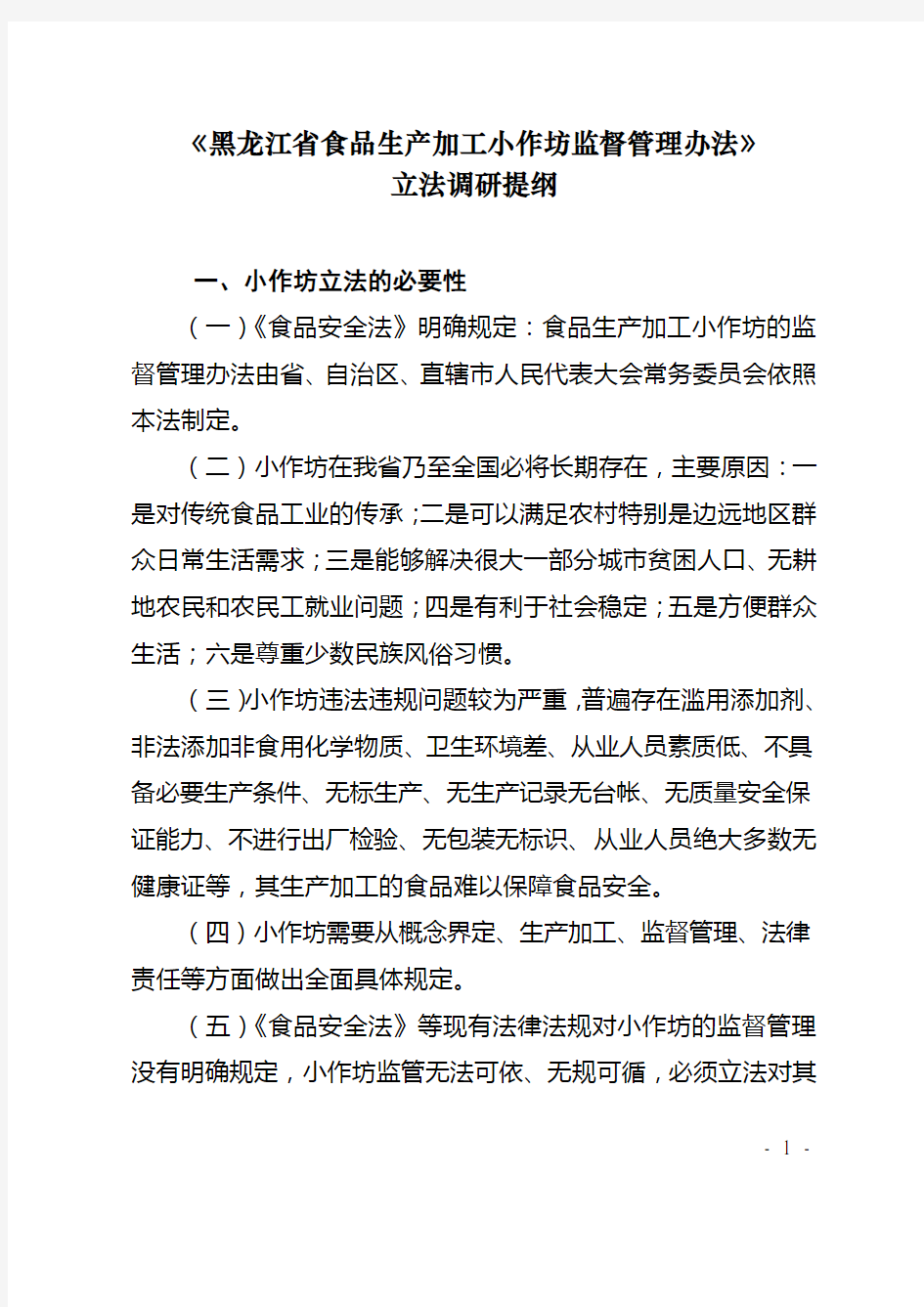 《黑龙江省食品生产加工小作坊监督管理办法》