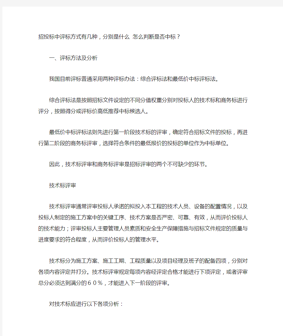 招投标中评标方式有几种