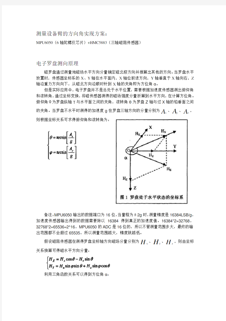 指南针罗盘方向角的计算方法