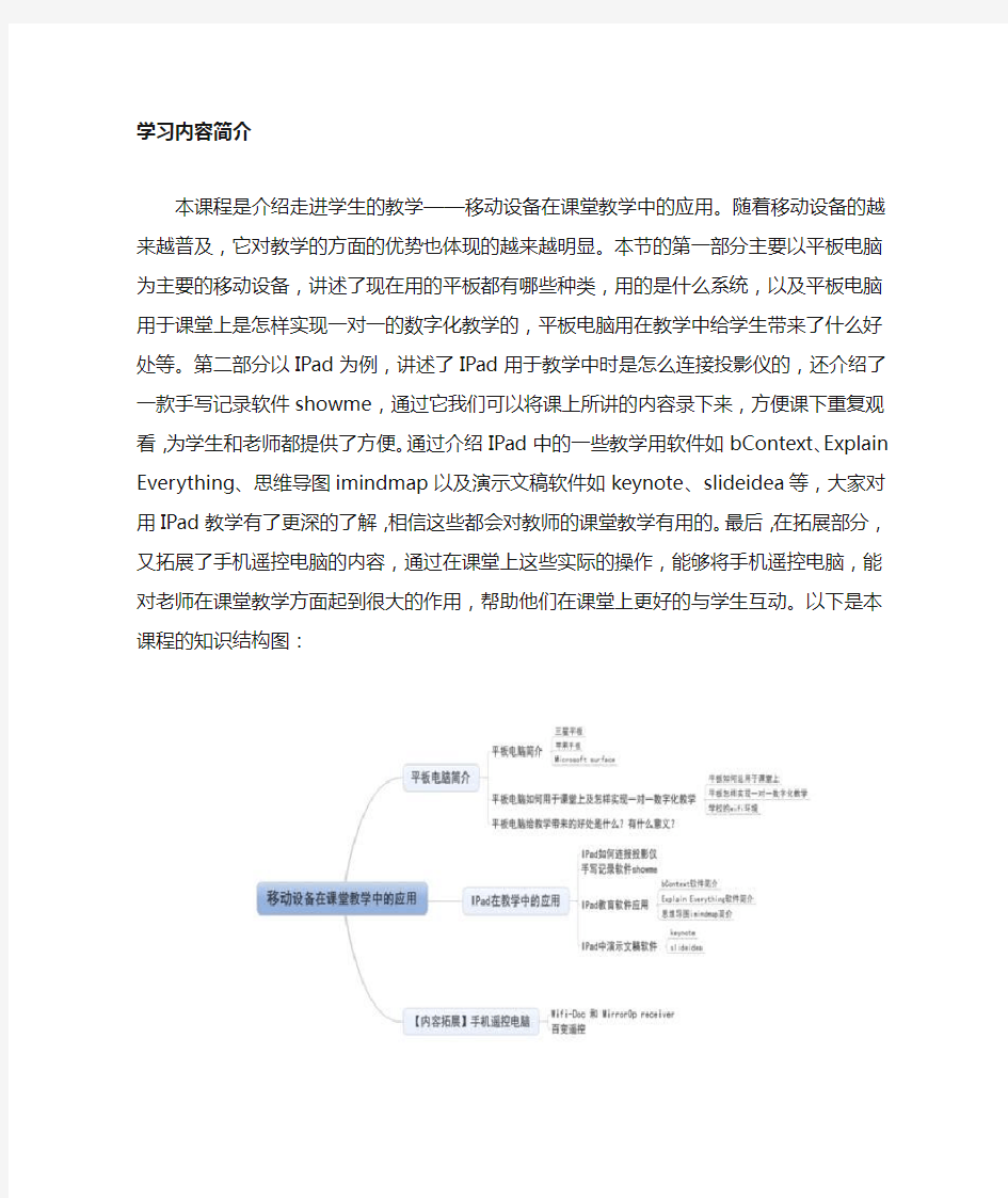 移动设备在课堂教学中的应用