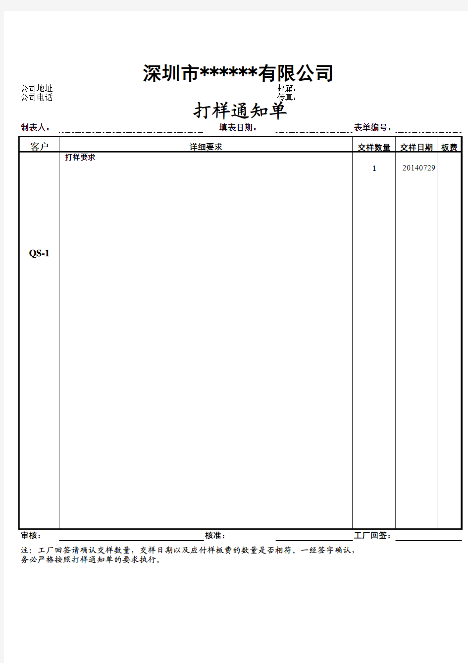 外贸打样单模板