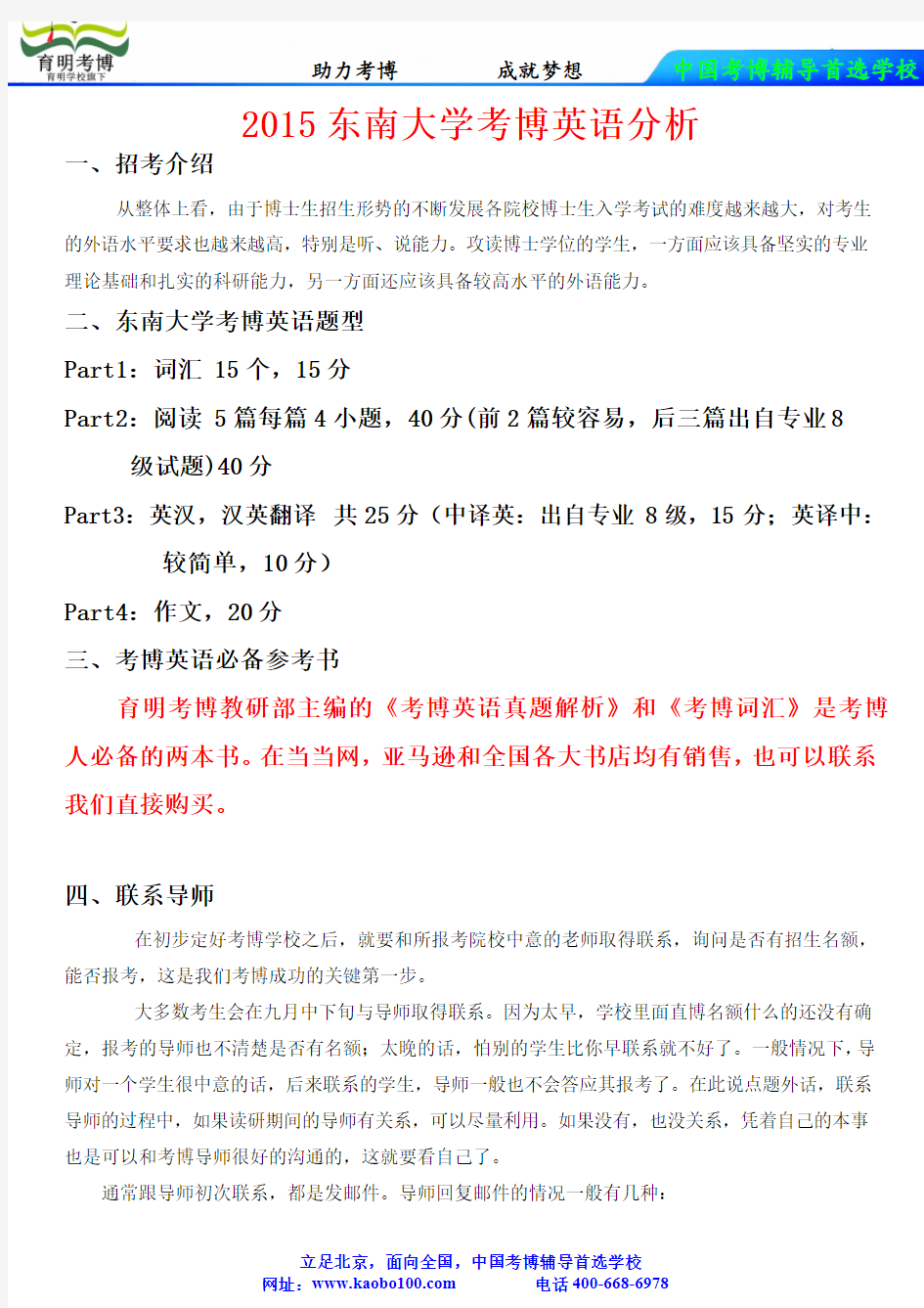 东南大学考博英语题型分析