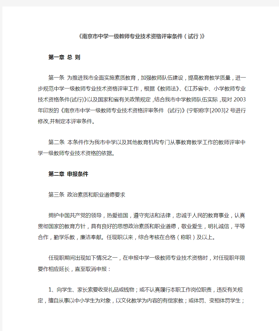 南京市中学一级教师专业技术资格评审条件