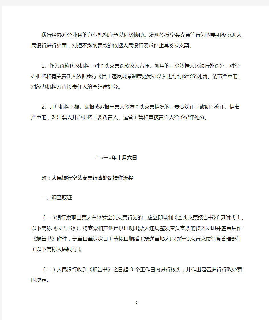 中国人民银行关于对签发空头支票行为实施行政处罚有关问题的通知