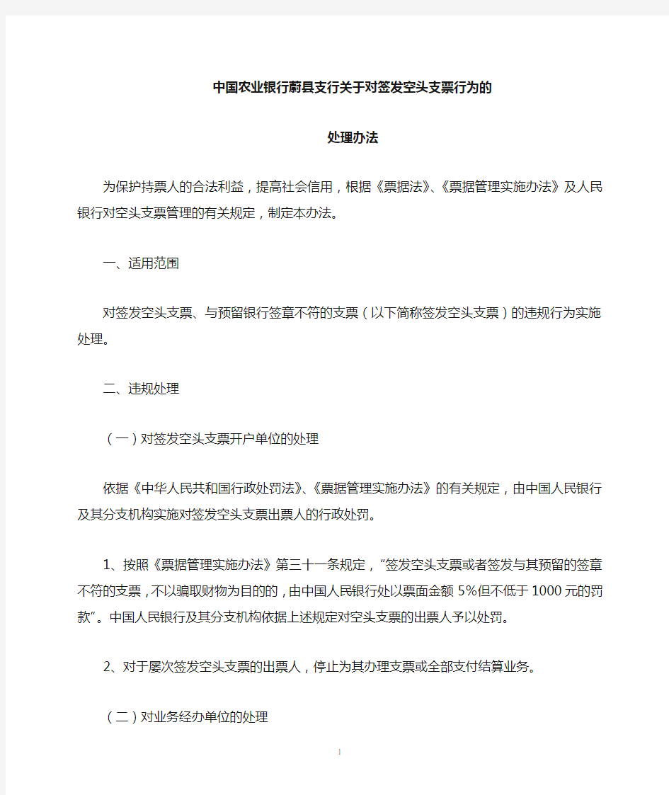 中国人民银行关于对签发空头支票行为实施行政处罚有关问题的通知