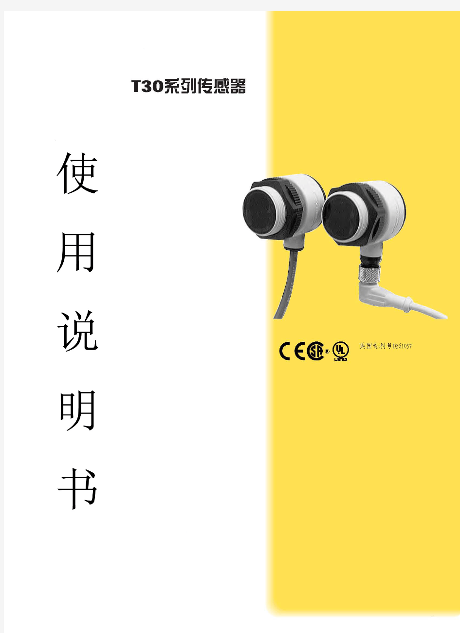 邦纳超声波传感器说明书(中文)