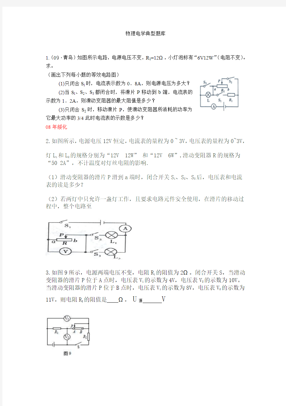 电学题库