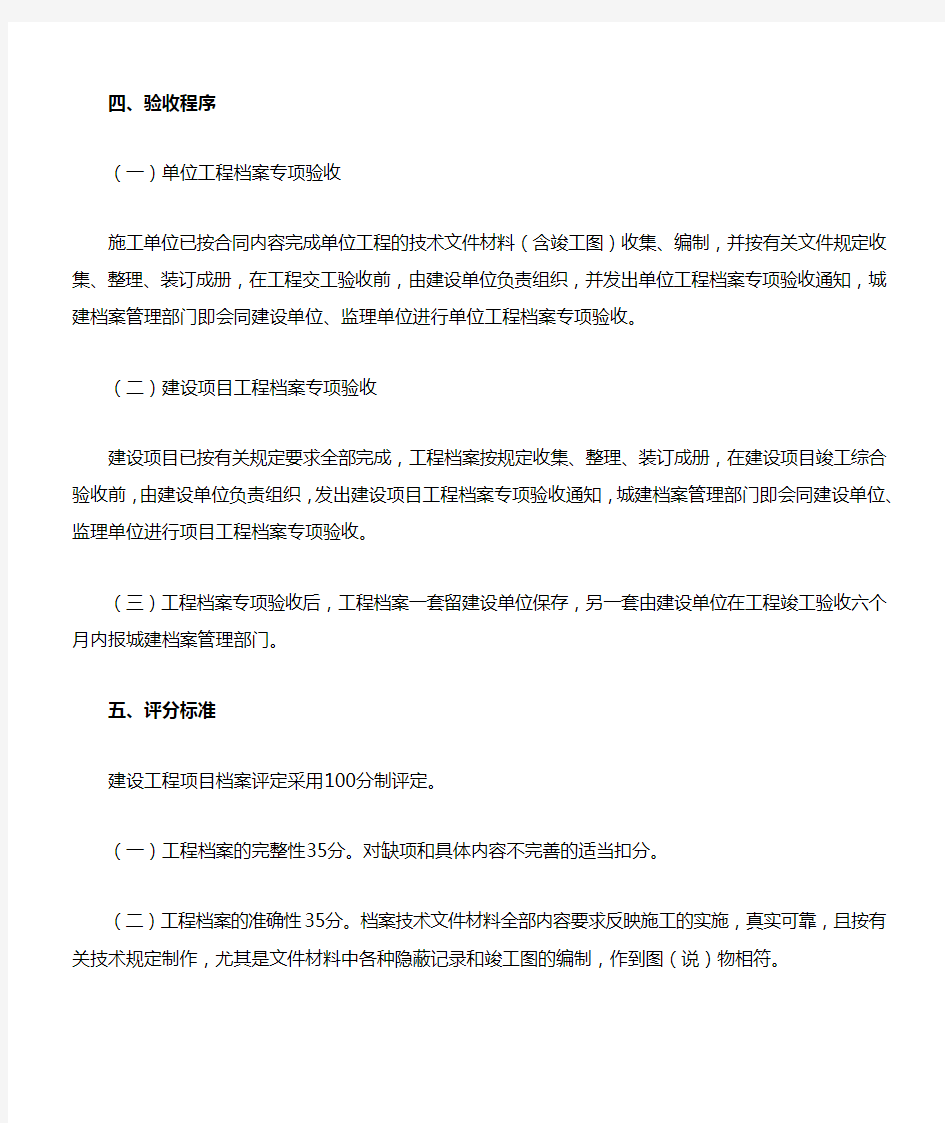 重庆市建设工程档案专项验收办法