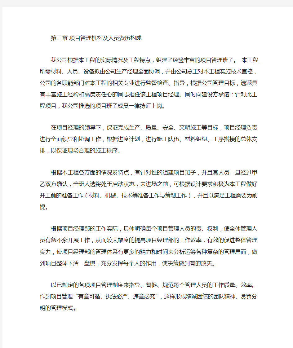 项目管理机构及人员资历构成