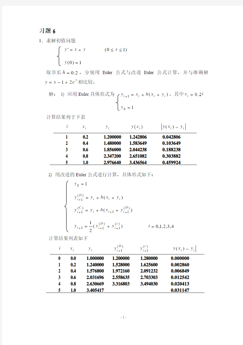 《数值分析》第六章答案