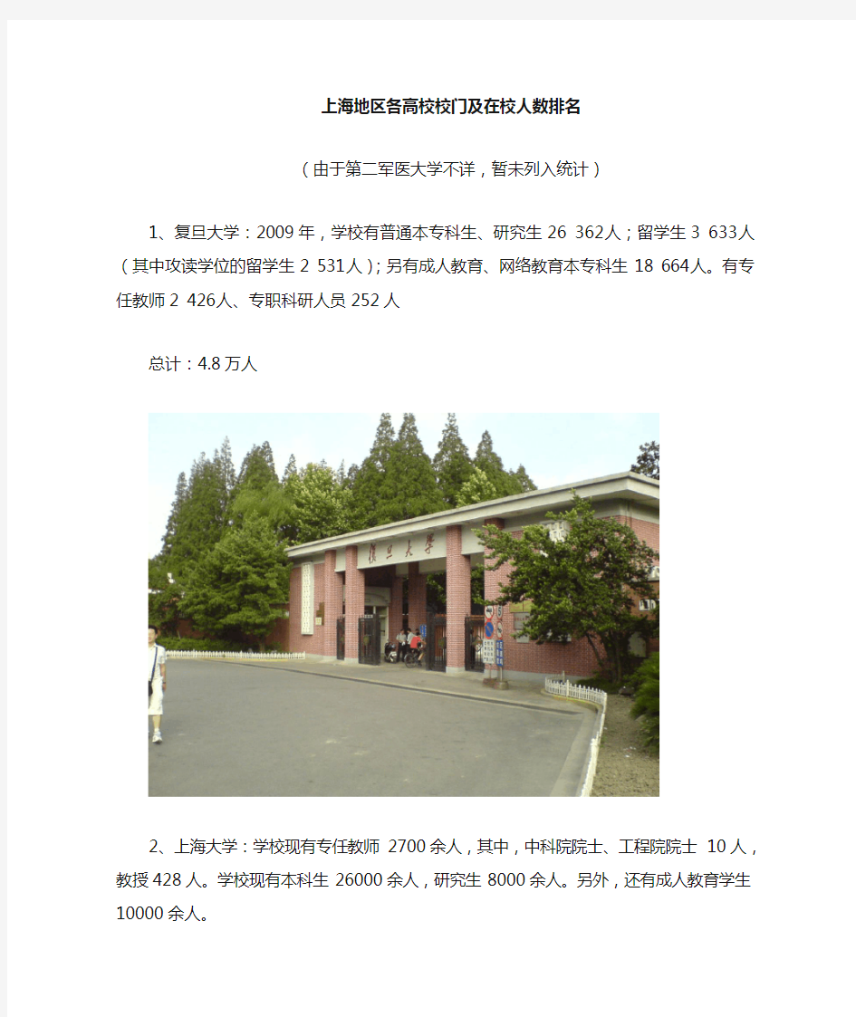 上海地区各高校在校人数以及图书馆藏书排名