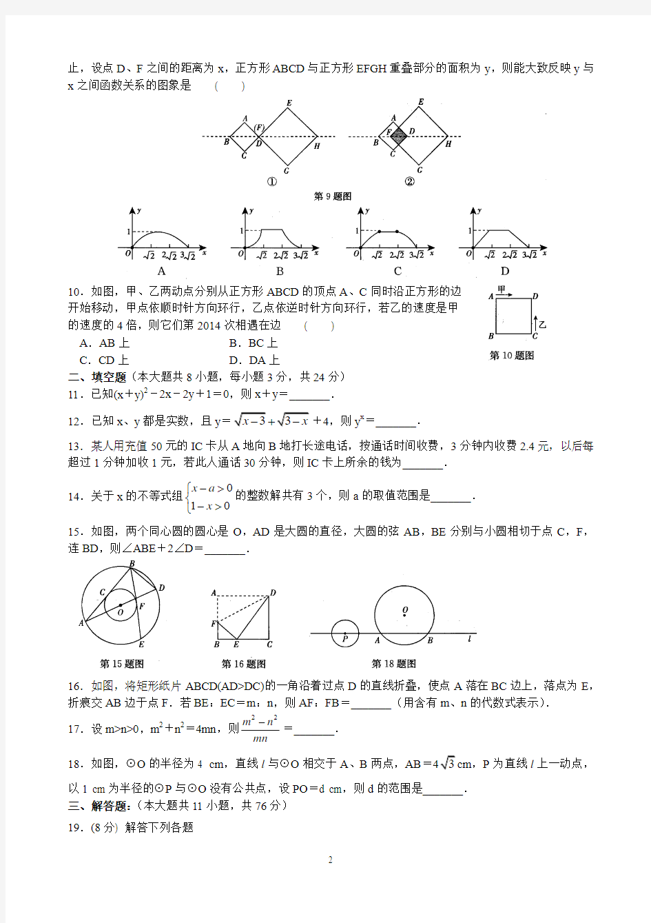 2014年江苏省苏州市中考数学模拟试题及答案