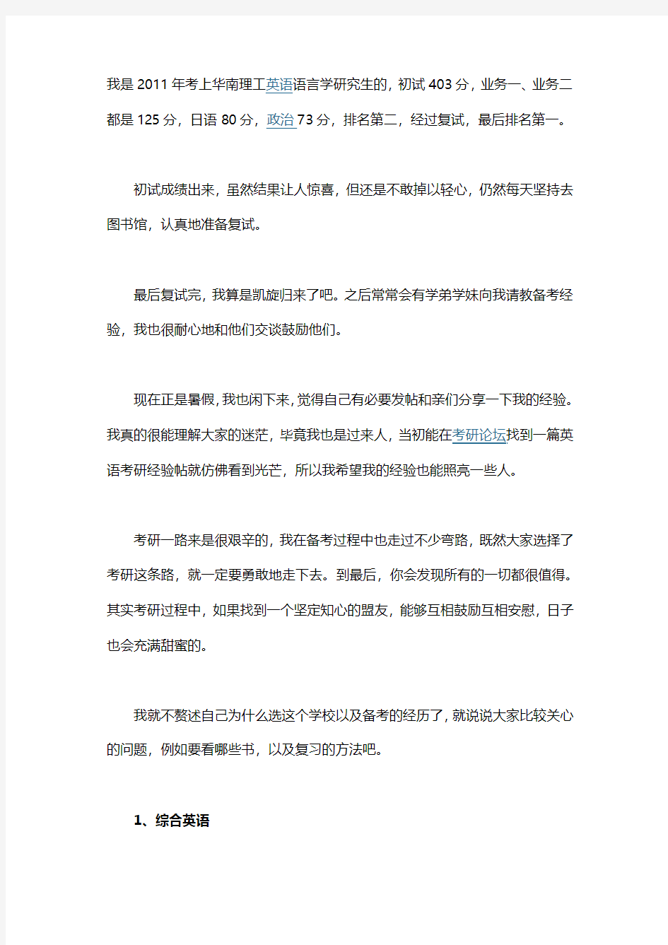 华南理工大学英语专业考研经验分享