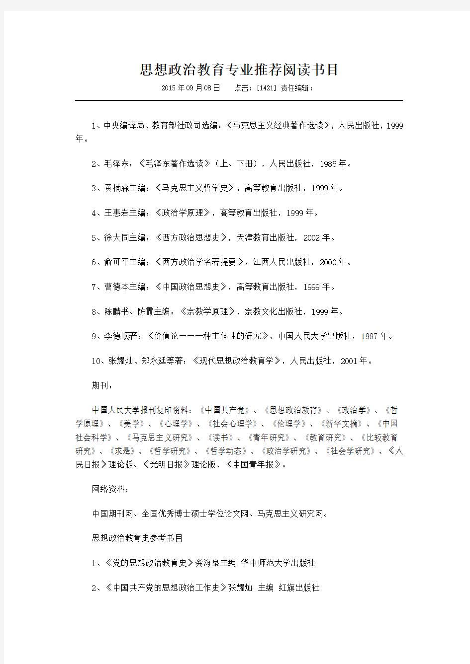 思想政治教育专业推荐阅读书目