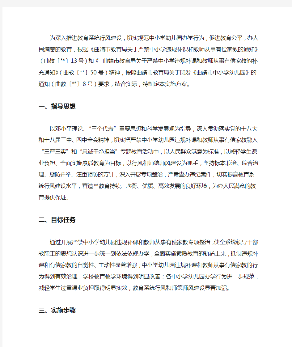 违规补课和教师有偿家教专项整治实施方案