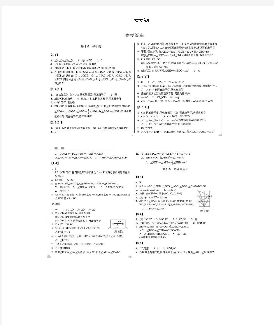 八年级上册浙教版数学作业本参考答案