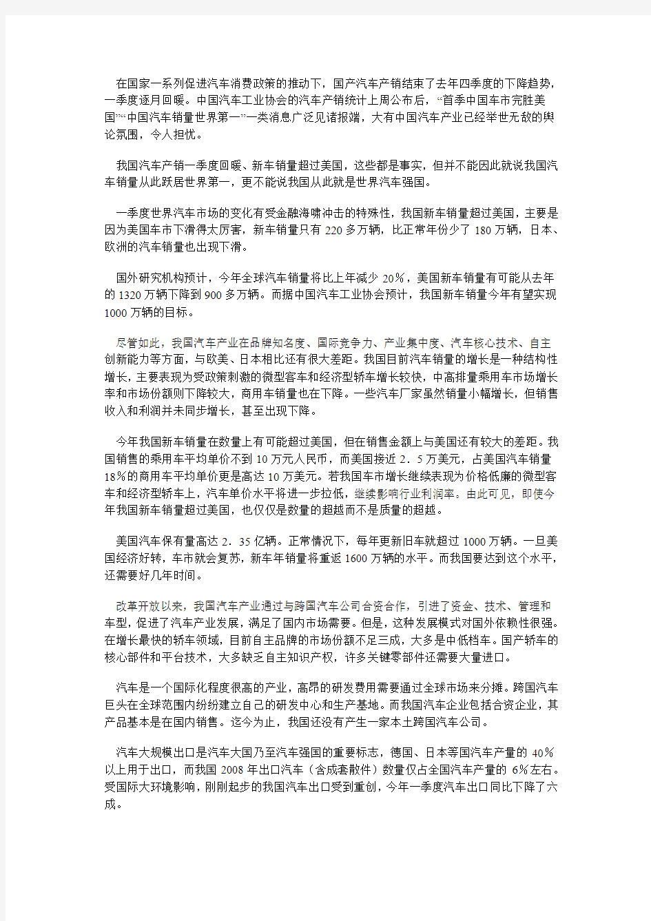 在国家一系列促进汽车消费政策的推动下