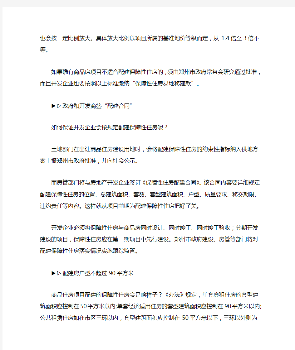 郑州公布9个棚户区计划
