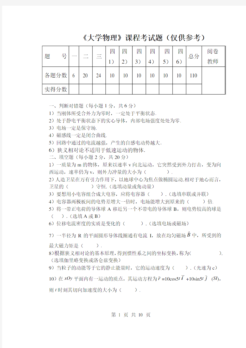 广东海洋大学物理试卷