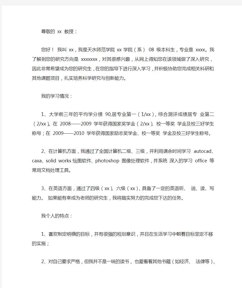 给研究生导师的自荐信