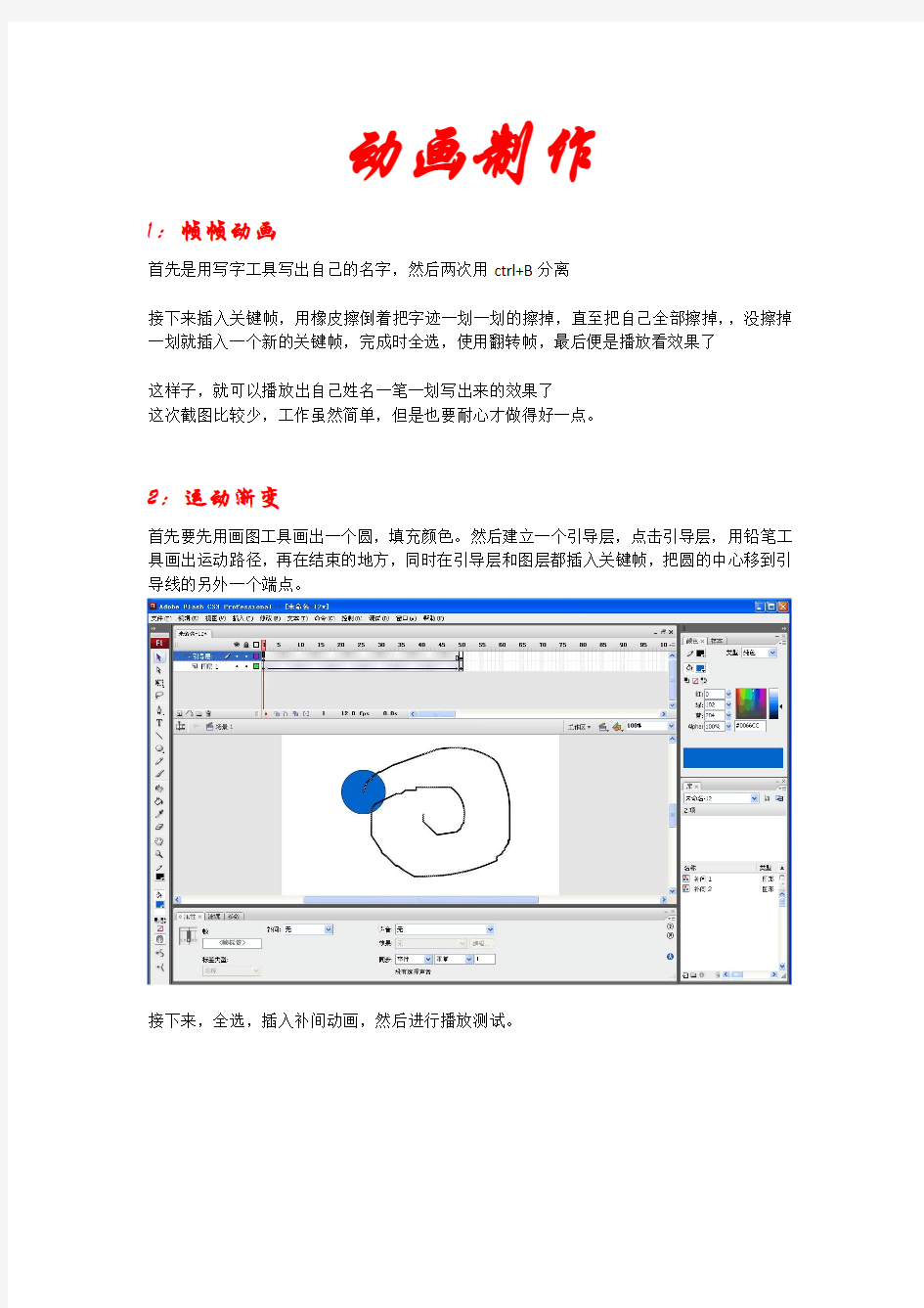 Flash动画制作实验报告