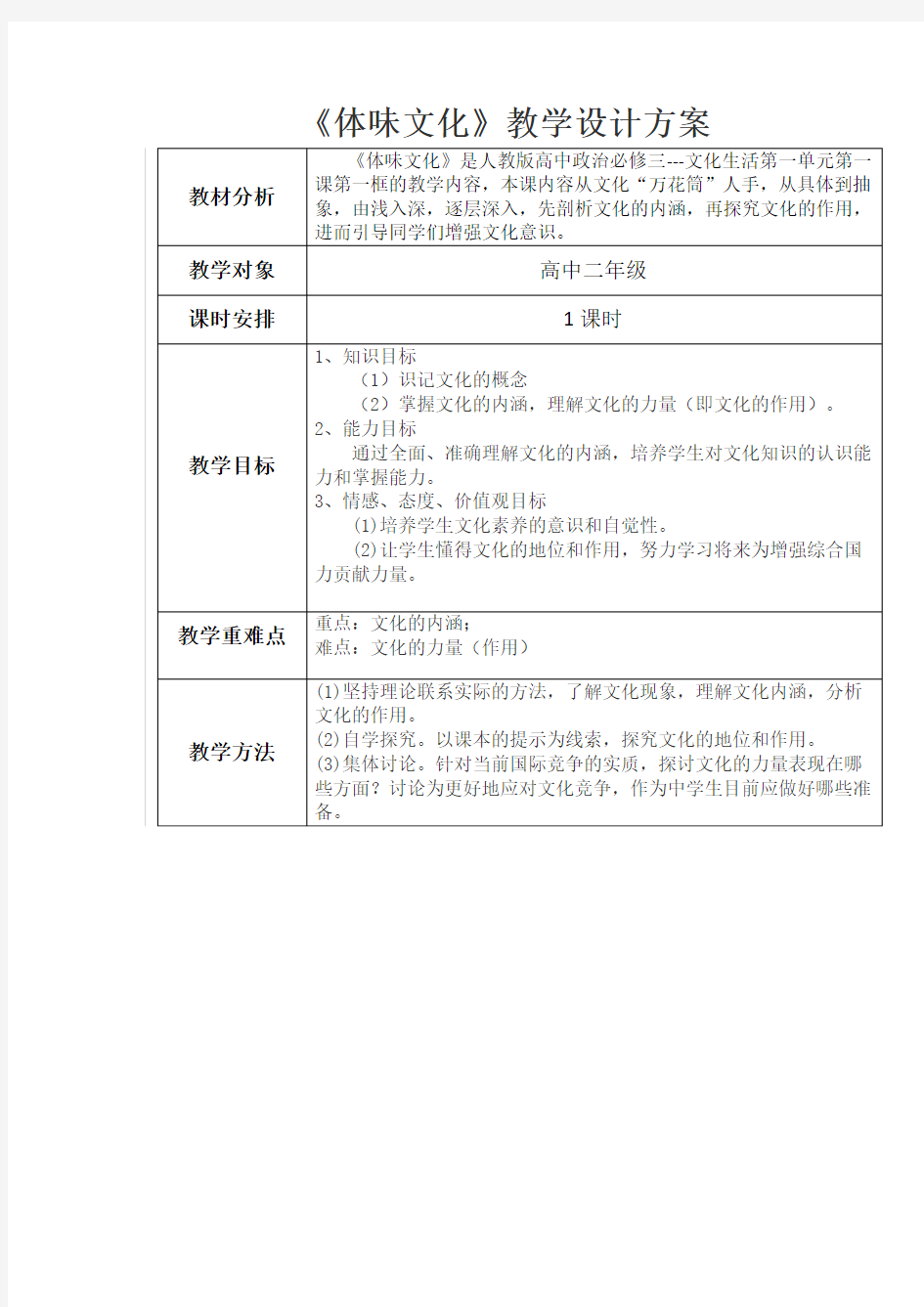 文化生活  第一课 文化与社会 第一框 体味文化教案设计