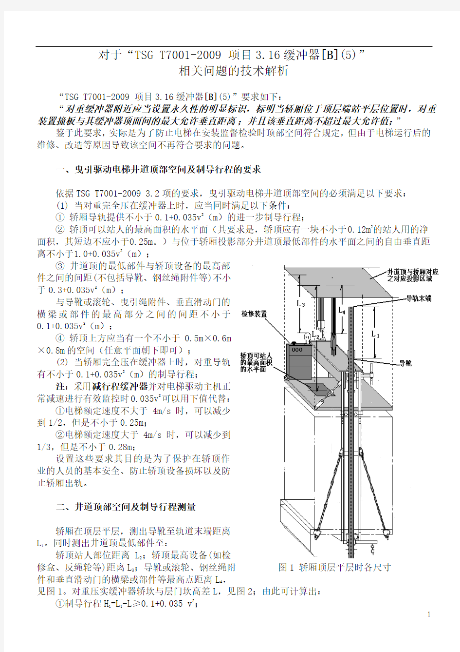 缓冲器的相关问题解释