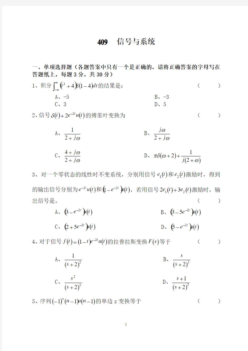 南京信息工程大学信号与系统2005真题