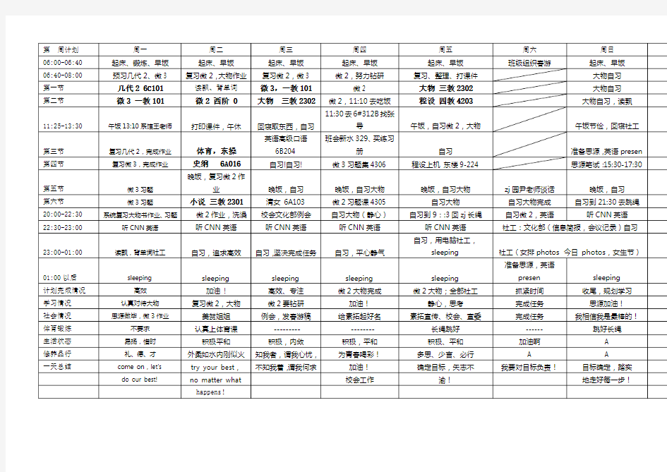 清华学霸马冬晗学习计划表(打印版+空表)