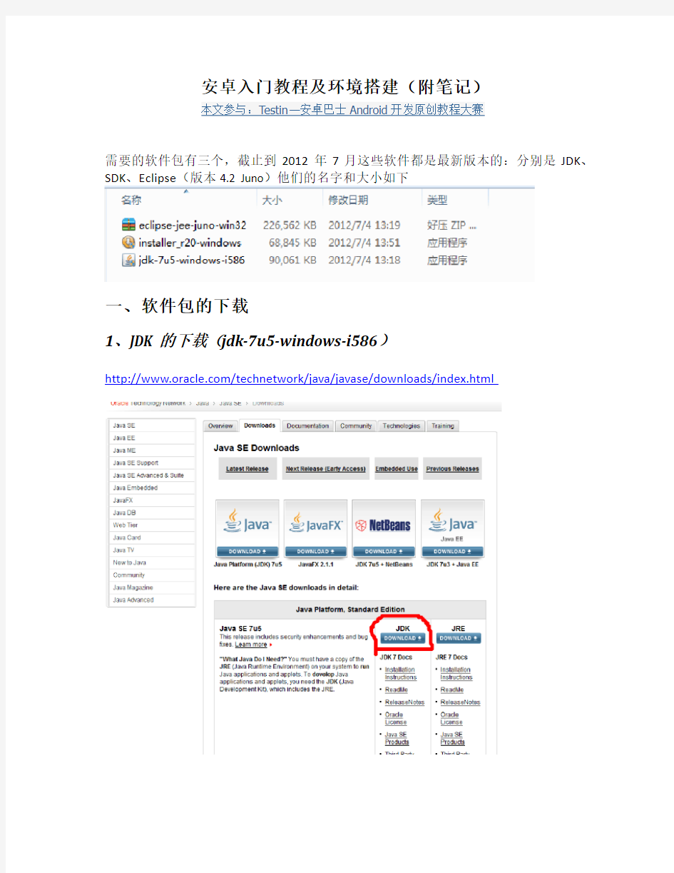 安卓入门笔记及开发环境搭建教程