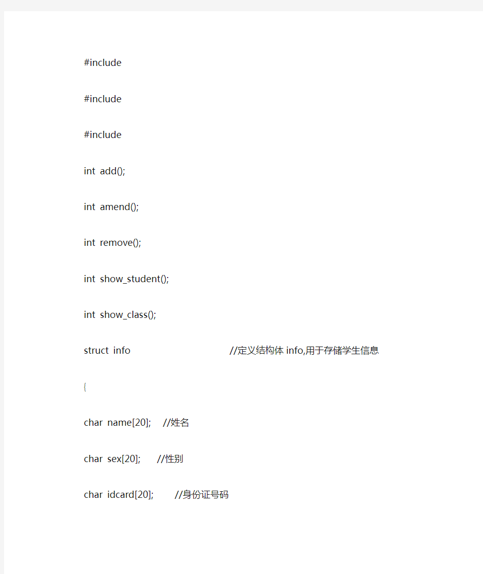 【精】【C语言】班级学生信息管理系统源代码