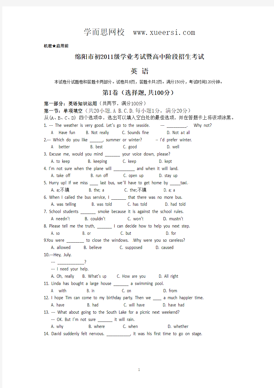 四川省绵阳市2012年中考英语试题